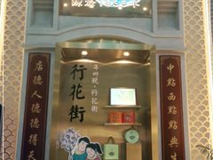 门面-点都德(北京路贰店)