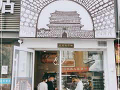 门面-城墙胡同·北京包子铺(学府店)