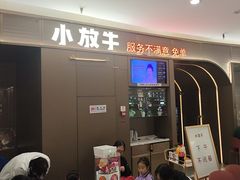 -小放牛炒菜馆(裕华万达店)