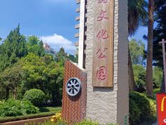 -铁路文化公园