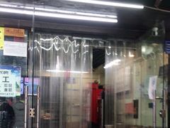 门面-老陈婆手工面庄