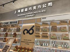 -巧克玩家·城市伴手礼(in88银泰店)