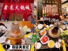 -鑫龙火锅城(青岛分店)