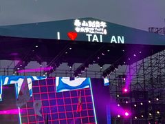 -泰安方特欢乐世界