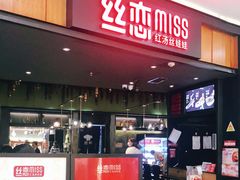 门面-丝恋丝娃娃(金阳国贸店)