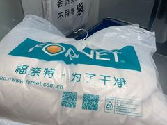 -福奈特洗衣·洗鞋·奢侈品护理(苏河湾店)