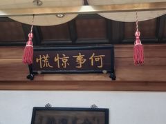 -小吊梨汤·北京菜(香山店)