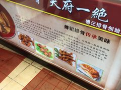 -傅强排骨(成都总店)