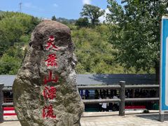 -天景山漂流