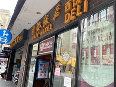 门面-国际饭店·帆声西饼屋(黄河路店)