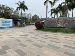 -惠和石文化园