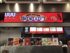 门面-LELECHA乐乐茶(新街口大洋店)