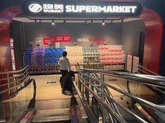 -物美超市(三里河店)