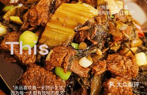 Old Mustard Greens Stewed with Beef
