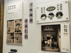 -仁信老铺甜品(北京路店)