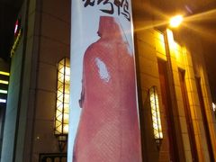 -同喜烤鸭店(光芒店)