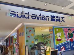 -天真蓝照相馆(新世界店)