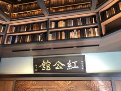 -民国红公馆·秦淮八艳(夫子庙店)