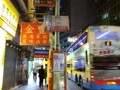 门面-香港蓮香樓(中環店)