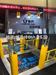 -蹦贝运动中心·蹦床·攀岩·闯关(龙岗店)