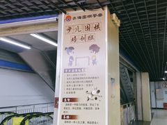 -弈海围棋学堂(夕照寺校区)
