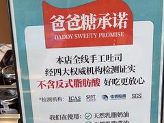 -爸爸糖手工吐司(上海五角场万达店)