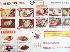 -柏记水饺(哈西万达店)
