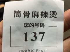 -筒骨麻辣烫(永同昌公寓胜明花园店)