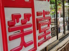 -大笑饭堂(甲子桥店)