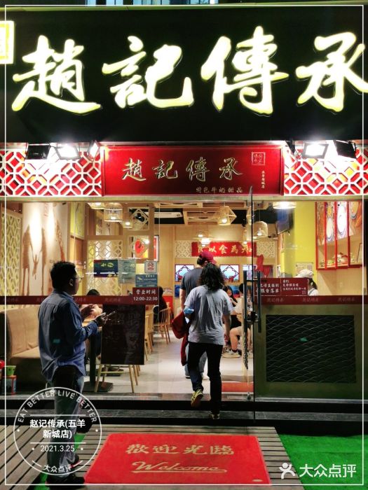 赵记传承(广州越秀五羊新城店)门面图片