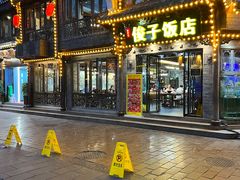 -俊子饭店土家湘菜(凤凰古城店)