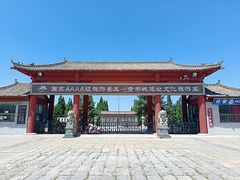 -中华三祖圣地黄帝城遗址文化旅游区