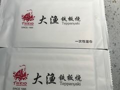 -大渔铁板烧(大悦城店)