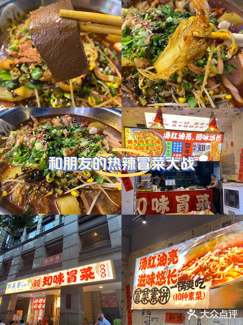 火锅余光？试试这个冒菜