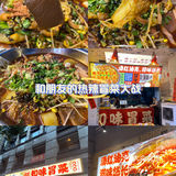 火锅余光？试试这个冒菜