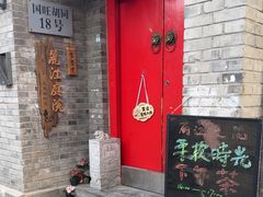 -丽江庭院·云南野生菌·海鲜火锅(鼓楼四合院店)