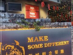 门面-新城概念餐厅