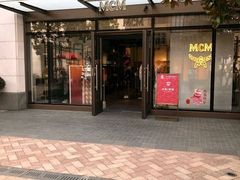 -MCM(比斯特上海购物村店)