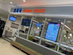 -濱寿司(高新伊藤店)