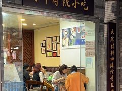 -阿坤传统手工小吃(沙坪坝店)