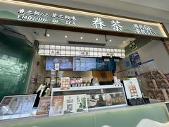 -眷茶臻选(中原万达店)