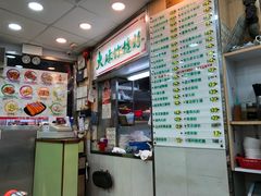 -文辉墨鱼丸大王(铜锣湾渣甸街总店)