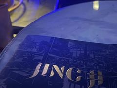-Jing Bar 井酒吧
