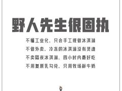 -野人先生现做冰淇淋(北京顺义祥云小镇店)