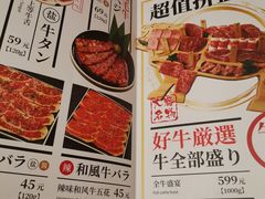 菜单-好牛烧肉(世茂广场店)