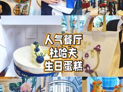 -杜哈夫DOUX RÊVE·生日蛋糕(日月光店)
