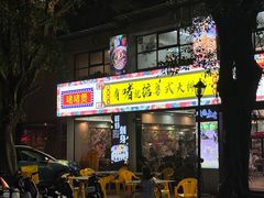 -鹤睦鱼生·啫啫煲·海鲜(保利百合店)
