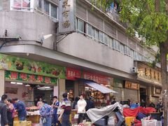 -西华肉菜市场(荔湾店)