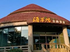 -海草馆自助餐厅(悦海店)