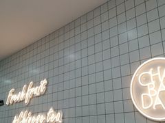 -茶百道(五山店)